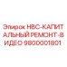 Видеоинструкция по капитальному ремонту буровых установок HBC Epiroc