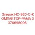 3376698006 HC-920-C-КОМПАКТОР-РАМА Epiroc