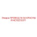 Провод HC10213371 Epiroc 14 GA красный