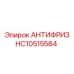 Антифриз концентрат Эпирок артикул HC10515584