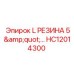 HC12014300 L РЕЗИНА 5