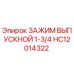 Зажим выпускной 1-3/4 HC12014322 Epiroc - оригинальная запчасть