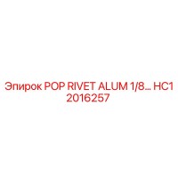 HC12016257 POP RIVET ALUM 1/8... Epiroc