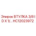 HC12023972 Втулка 3/8 ID X 1 OD Epiroc