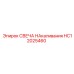 HC12025460 СВЕЧА НАКАЛИВАНИЯ | Epiroc