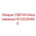HC12025460 СВЕЧА НАКАЛИВАНИЯ | Epiroc