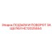 HC12025554 ПОДЪЕМ И ПОВОРОТ ЗАЩЕЛКИ Epiroc
