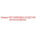 HC12028143 РЕГУЛИРОВКА ПОДСТАВКИ Epiroc