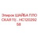 Фотография плоской шайбы Epiroc HC12029258 для буровых машин