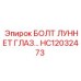 HC12032473 БОЛТ ЛУННЕТ ГЛАЗ Epiroc