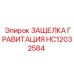 HC12032584 ЗАЩЕЛКА ГРАВИТАЦИЯ Epiroc