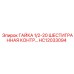 HC12033094 ГАЙКА 1/2-20 ШЕСТИГРАННАЯ КОНТРОЛЬНАЯ Epiroc