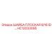 Фото плоской шайбы Epiroc HC12033095 для буровых установок