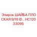 Фото плоской шайбы Epiroc HC12033095 для буровых установок