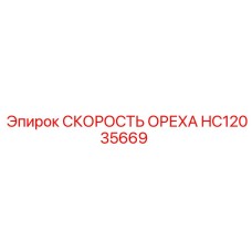 HC12035669 СКОРОСТЬ ОРЕХА Epiroc