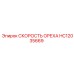 HC12035669 СКОРОСТЬ ОРЕХА Epiroc