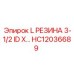 HC12036689 L РЕЗИНА 3-1/2 ID X Epiroc