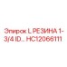 HC12066111 L РЕЗИНА 1-3/4 ID усиленная версия для буровых машин Epiroc
