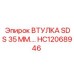 HC12068946 ВТУЛКА SDS 35 ММ Epiroc
