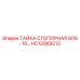 HC12069213 ГАЙКА СТОПОРНАЯ 9/16 - 18 Epiroc