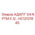 Оригинальный адаптер Epiroc HC12121845 1/4 NPTM
