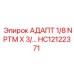 Оригинальный адаптер Epiroc HC12122371 1/8 NPTM