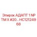 Оригинальный адаптер Epiroc HC12124968 1 NPTM