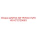 HC12125663 ДЛИНА 3/8 ТРУБЫ X 5/16 HS Epiroc