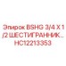 Гидравлический шестигранник Epiroc 3/4 X 1/2 HC12213353