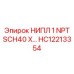 HC12213354 НИПЛ 1 NPT SCH40 X Epiroc