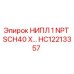 HC12213357 НИПЛ 1 NPT SCH40 X… Epiroc