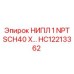 HC12213362 НИПЛ 1 NPT SCH40 X… Epiroc