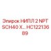 HC12213689 НИППЕЛЬ 2 NPT SCH40 X для буровых установок Epiroc
