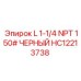 HC12213738 L 1-1/4 NPT 150# ЧЕРНЫЙ Epiroc