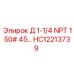 HC12213739 Д 1-1/4 NPT 150# 45… Epiroc