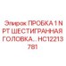Фото пробки Epiroc HC12213781 с шестигранной головкой и резьбой NPT