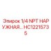 Переходник с наружной резьбой HC12215735 для оборудования Epiroc