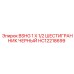 Шестигранник HC12218699 для буровых установок Epiroc