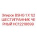 Шестигранник HC12218699 для буровых установок Epiroc