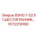 Адаптер Epiroc HC12219169 для бурового оборудования