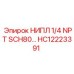 HC12223391 НИПЛ 1/4 NPT SCH80 Epiroc