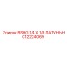 Латунный фитинг Epiroc HC12224069 BSHG 1/4 X 1/8 для гидросистем