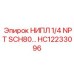 HC12233096 НИПЛ 1/4 NPT SCH80 Epiroc