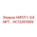 HC12261569 НИПЛ 1-1/4 NPT Epiroc