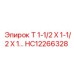 Гидравлический тройник Epiroc HC12266328 с резьбой BSPP 1-1/2 и 1 дюйм