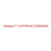 Гидравлический тройник Epiroc HC12266394 с внутренней резьбой NPTF 1 дюйм