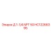 HC12266395 Д 1-1/4 NPT 50 Epiroc