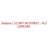 HC12266396 L 1/2 NPT 90 Street Elbow Epiroc
