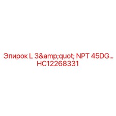 HC12268331 L 3