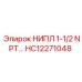 HC12271048 НИПЛ 1-1/2 NPT… Epiroc